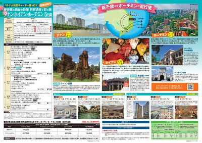 「チャーター便で行く ダナン・ホイアン・ホーチミン 5日間」歴史薫る街並みや世界遺産をお楽しみ下さい