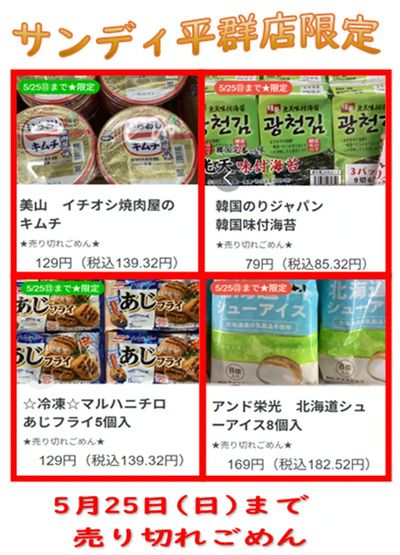 ★最新のチラシをチェック★