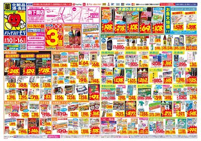 8/10~8/16チラシ オモテ