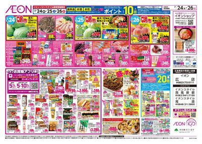 7/24号 超ナツ夏祭り3弾