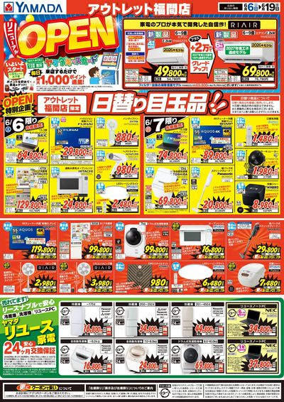 リニューアルOPEN