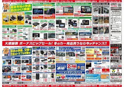 \12月5日(金)から/カー用品がお得に買える!ボーナスビッグセール開催!