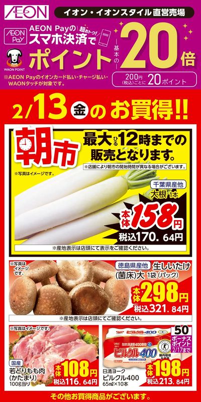 第51週 2/13号 超おさかな祭 九州フェア 日替わり 2/14日分