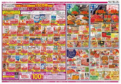 4/18号 お客さま感謝デー:オモテ