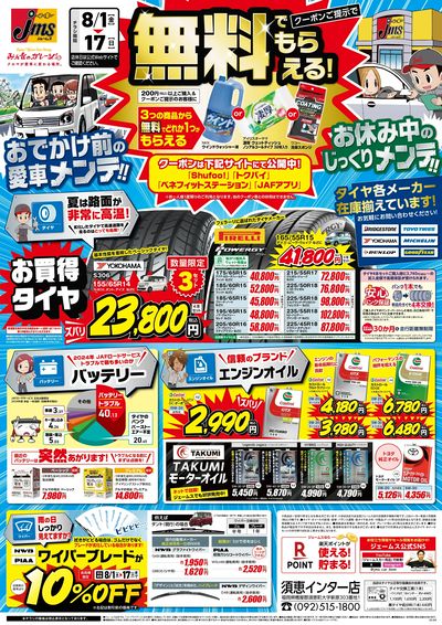 お出かけ前の愛車メンテナンス!