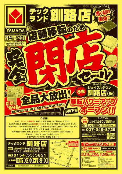 完全閉店セール(おもて)