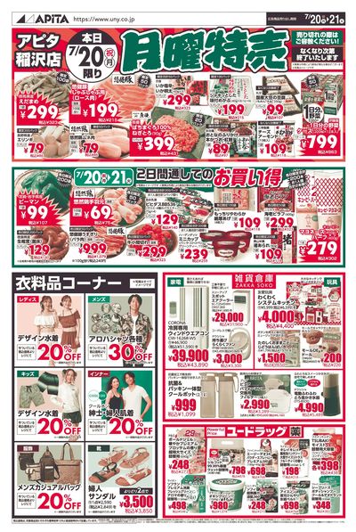 7月20日(月)~7月21日(火)
