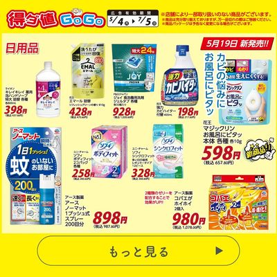 得ダ値GOGO 春号♪好評掲載中♪