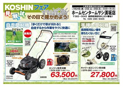 ムサシ須坂店 工進フェア!
