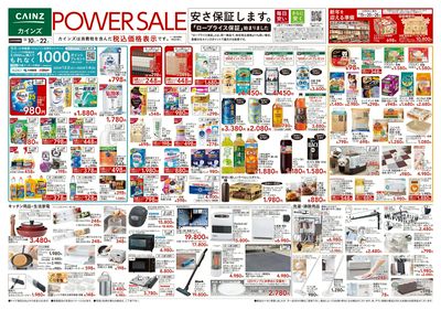 POWER SALE 表