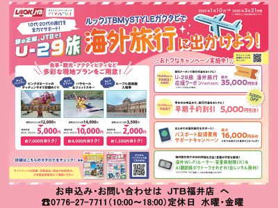 10代・20代の旅を全力サポート!おトクなキャンペーン・プランを使って海外旅行に出かけよう!