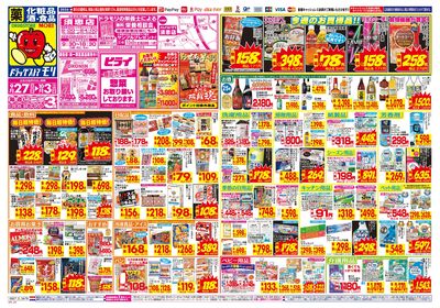 9/27~10/3チラシ オモテ