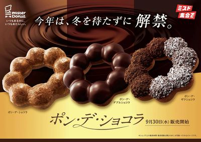 ポン・デ・ショコラ