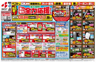 ベスト電器アウトレットトリアス久山店 のチラシ -