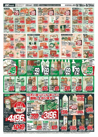 DZmart全店あさ9時オープン!!
