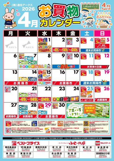 4月お買物カレンダー