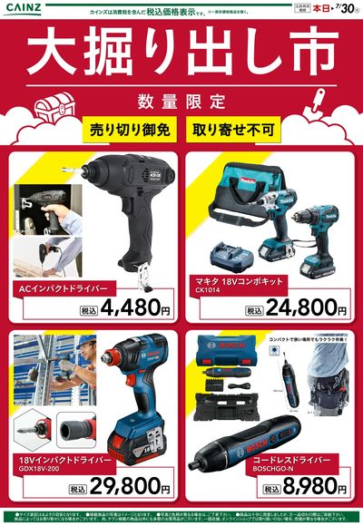 大掘り出し市