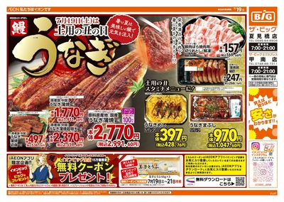 7/19週末チラシ(オモテ)
