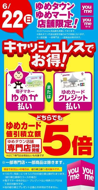キャッシュレス5倍