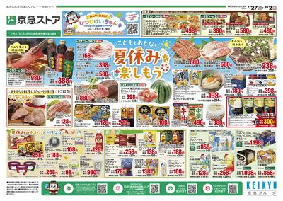 7/27号チラシ:オモテ