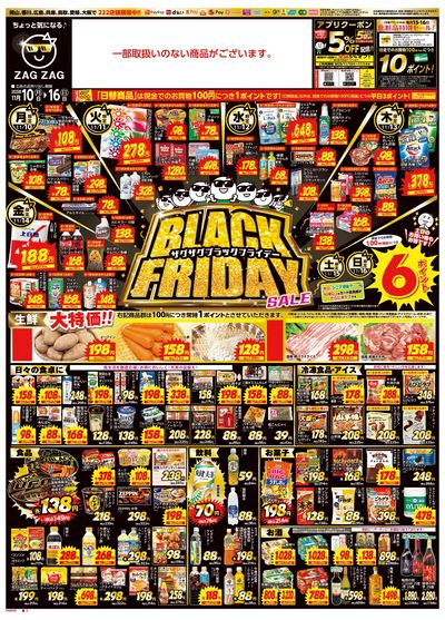 ブラックフライデー11月10日~11月16日