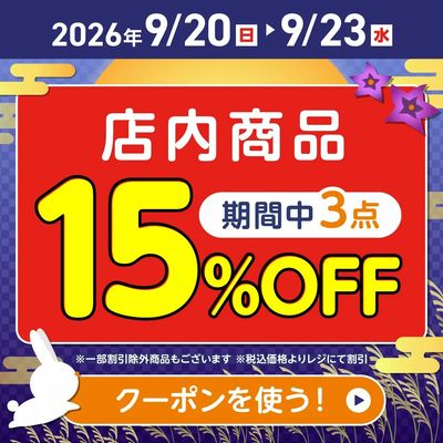 お得な割引クーポン配信中!