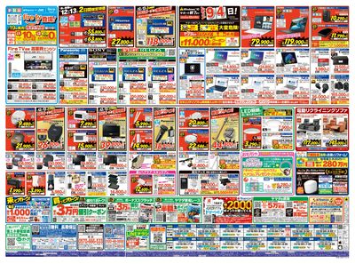 BIGボーナス衝撃特価!(うら)