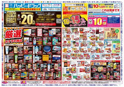 ハッピー・ドラッグ10月21日号:オモテ