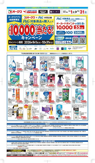 9月1日:P&GWEB