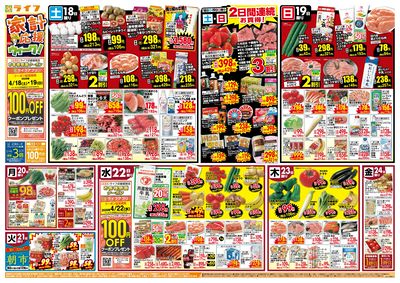 家計応援ウィーク