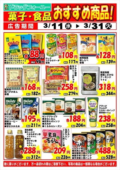 3月度特売チラシ3/3