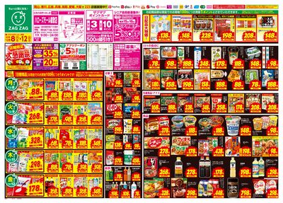 店舗限定大感謝祭!