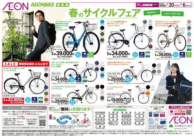 3/20号 春のサイクルフェア:裏面