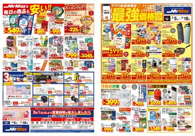 暮らしまるごと新生活応援