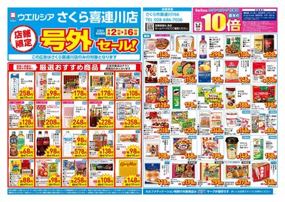 9月2日号店舗限定号外セール:オモテ