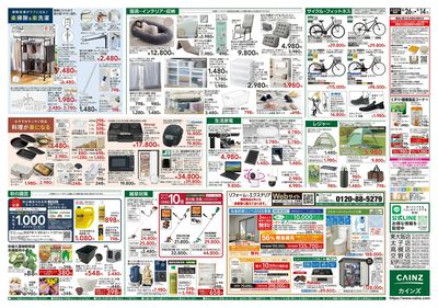 くらし応援 8/26号