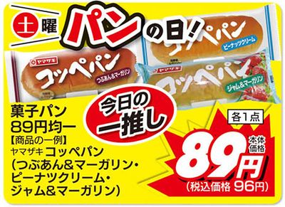 日替わり企画