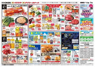 8月4日号ウラ