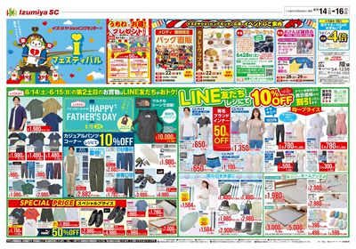 6月14日号オモテ
