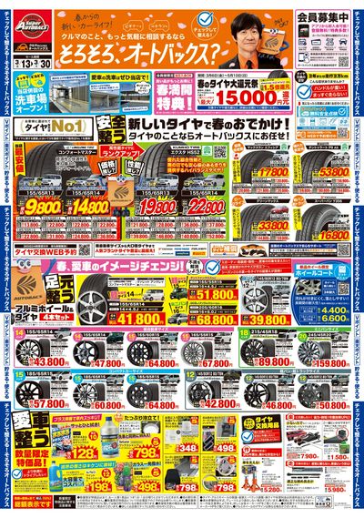 クルマのこと、もっと気軽に相談するなら そろそろ、オートバックス?