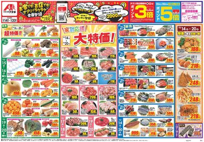 10月14日開始チラシ:表