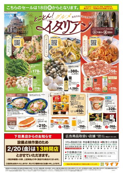 2/14号 春色グルメ