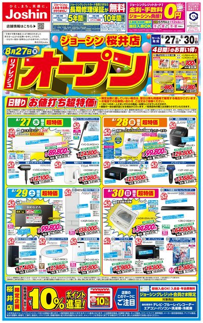 リフレッシュオープン!