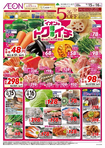 12/15号 イオンのトクイチ:表面