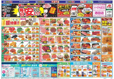 9月9日開始チラシ:表