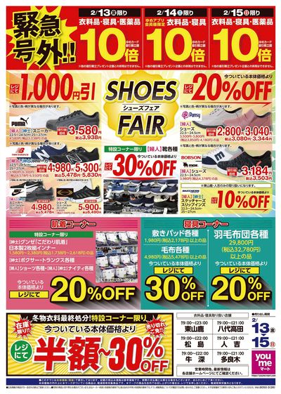 2/13号 緊急号外 オモテ