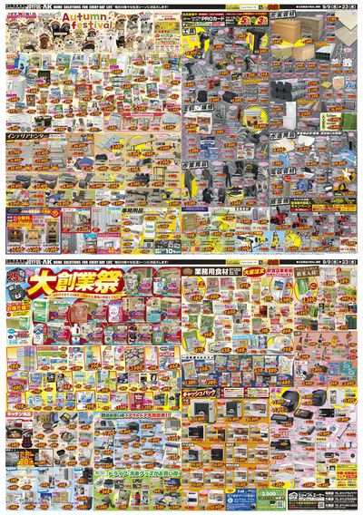 連休中もお買い得セール!「大創業祭」は9月23日まで