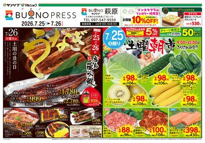 BUONO萩原チラシ_表