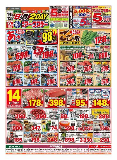 6/14-15日号 チラシ表