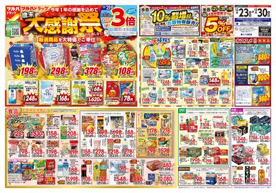 12/23号 歳末大感謝祭 オモテ